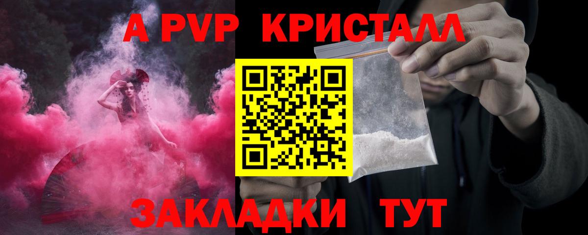 А ПВП крисы CK  Alpha PVP  APVP мука  APVP СК  Уссурийск  Вход с VPN 