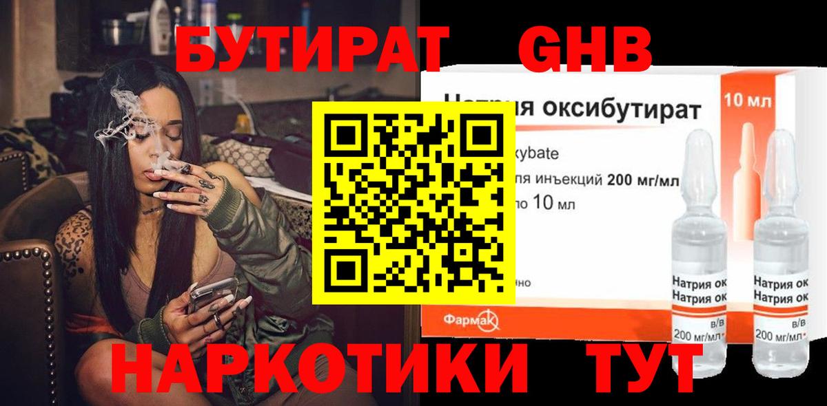БУТИРАТ BDO Уссурийск