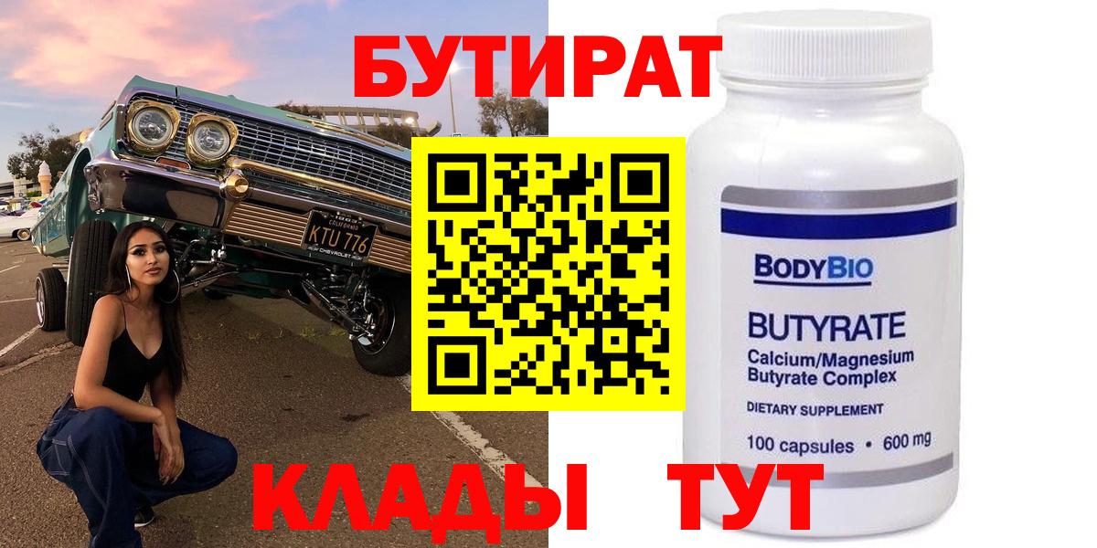 БУТИРАТ оксибутират  БУТИРАТ  Уссурийск  Вход с VPN 