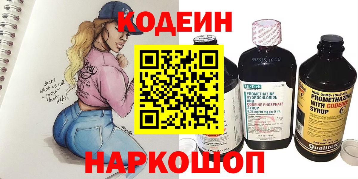 Codein напиток Lean (лин) Уссурийск