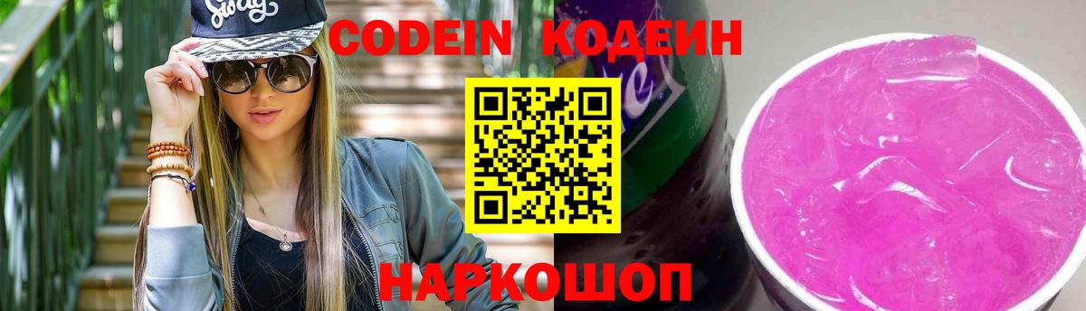 Codein напиток Lean (лин)  Вход с VPN  Уссурийск  Codein напиток Lean (лин) 