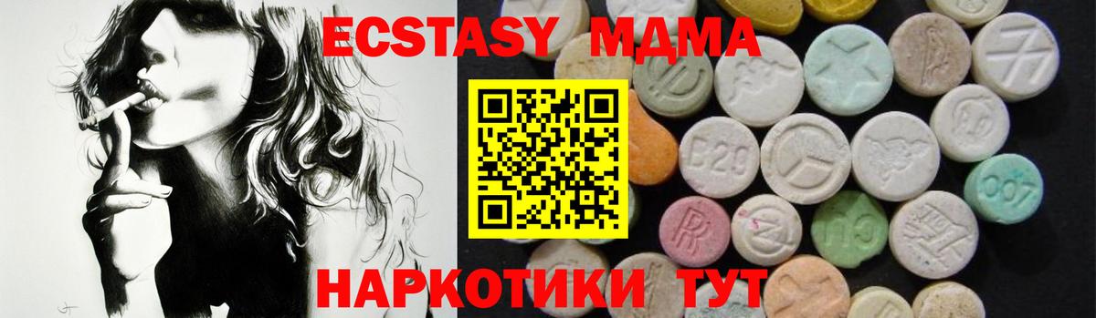 МДМА  MDMA молли  Вход с VPN  Уссурийск  MDMA VHQ 
