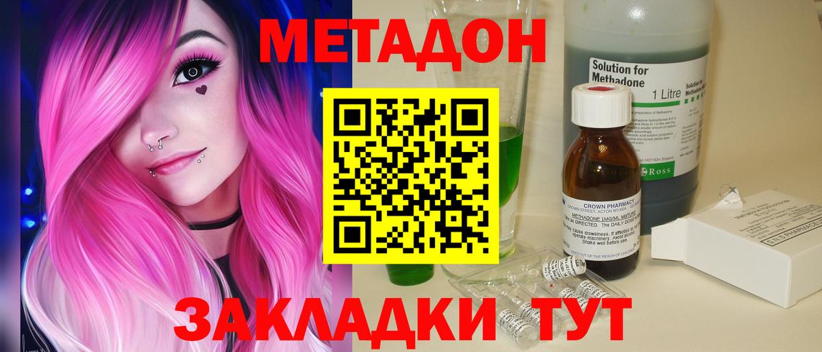 Уссурийск  МЕТАДОН кристалл  МЕТАДОН methadone  площадка телеграм  Вход с VPN 