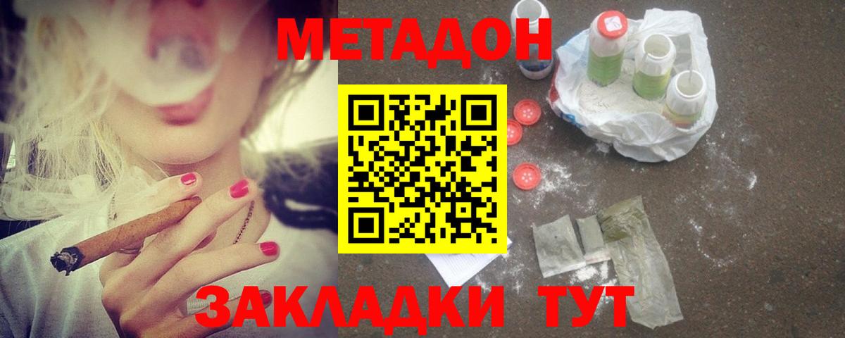 Метадон VHQ Уссурийск