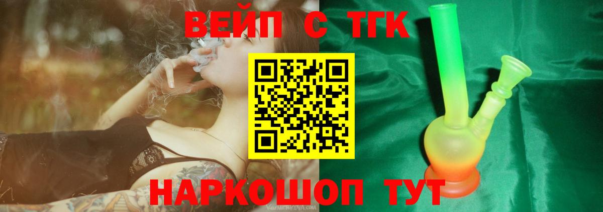 ТГК THC oil  Дистиллят ТГК вейп  Вход с VPN  Уссурийск 
